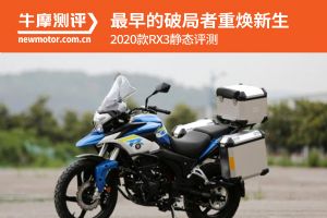 ������ƾ����ػ�������2020��RX3��̬����